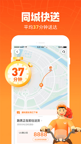 UU跑腿苹果版-副业网创