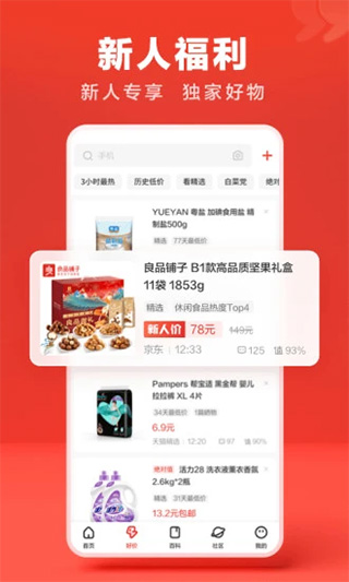 什么值得买ios版 v11.0.25官方版-副业网创