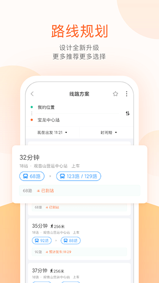 掌上公交ios版 v7.5.0官方版-副业网创