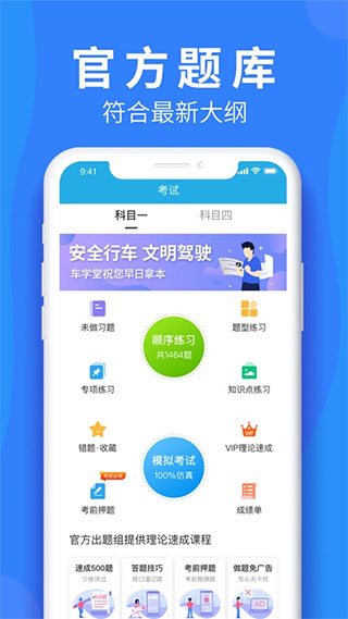 车学堂苹果版 v9.1.8-副业网创