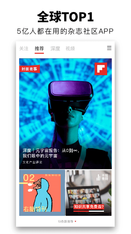 Flipboard红板报苹果版 v6.2.0-副业网创