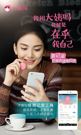 大姨妈月经期助手ios版 v8.9.0-副业网创