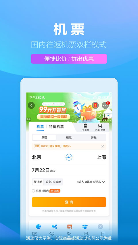 携程旅行苹果版 v8.74.0官方版-副业网创