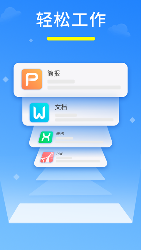 永中Office苹果版 v3.3.5-副业网创