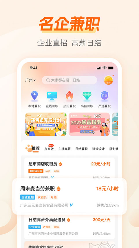 兼职猫ios版 v9.0.13官方版-副业网创