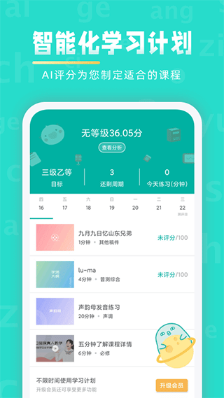普通话学习苹果版 v10.0.8-副业网创