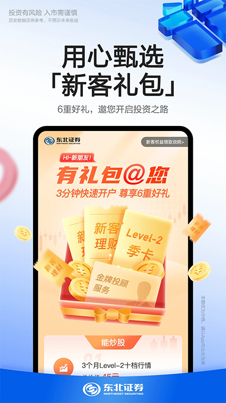 东北证券融e通ios版 v6.4.2苹果版-副业网创