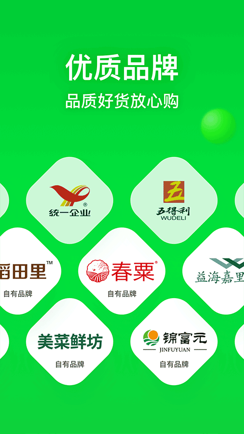 美菜商城app苹果版 v7.3.6官方版-副业网创