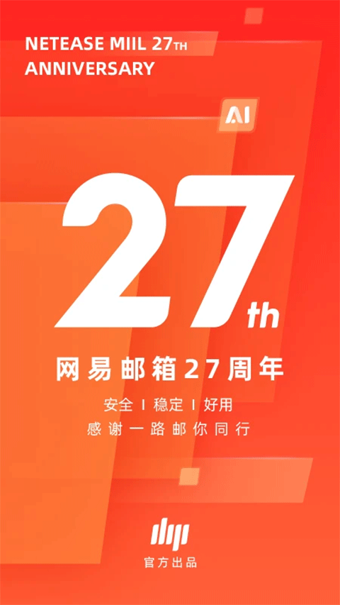 网易邮箱大师苹果手机版-副业网创