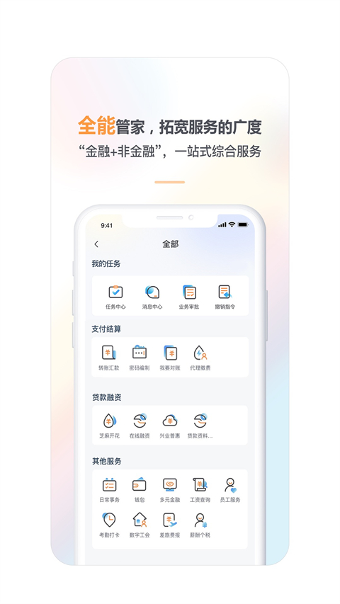 兴业企业银行苹果版 v2.4.41-副业网创