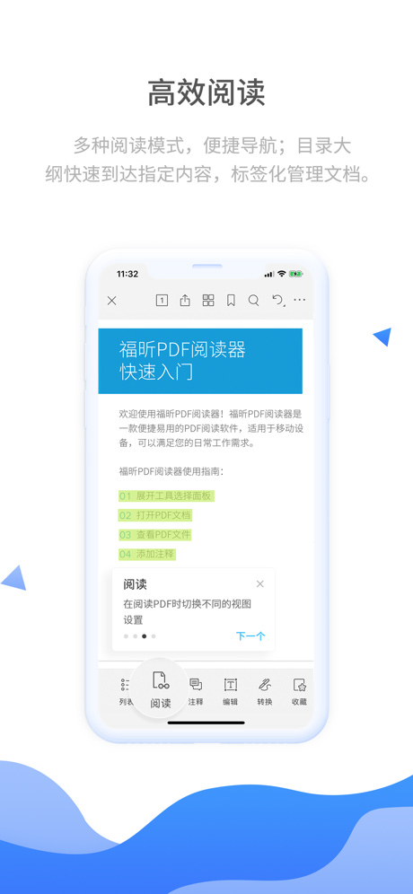 福昕pdf阅读器苹果版 v8.0.36161官方版-副业网创