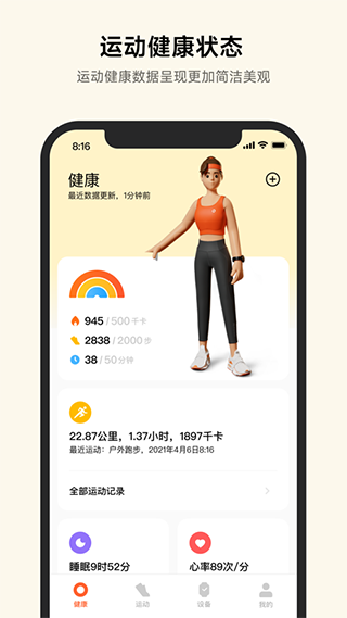小米运动健康苹果版 v3.26.1官方版-副业网创