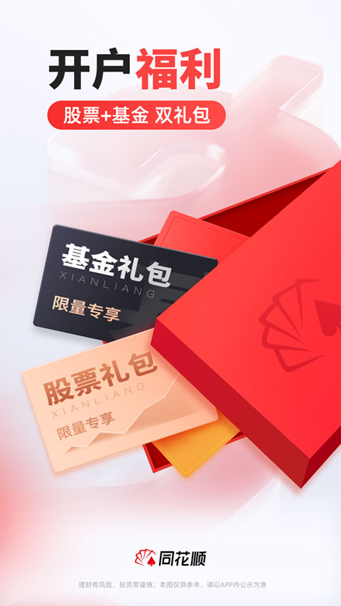 同花顺苹果版 v11.60.00官方版-副业网创