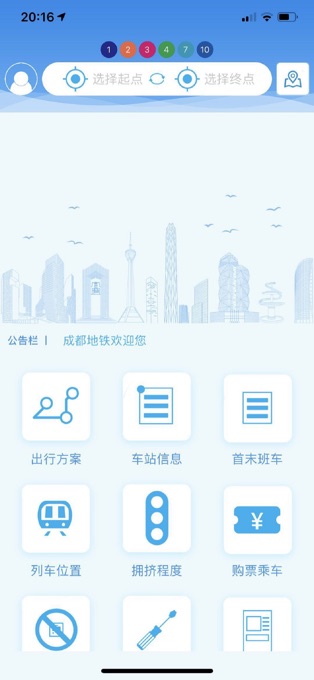 成都地铁苹果手机版 v3.3.9官方版-副业网创