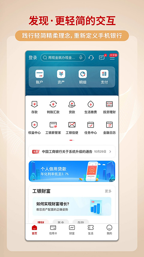 工商银行苹果手机版 v9.1.0.7.0官方版-副业网创