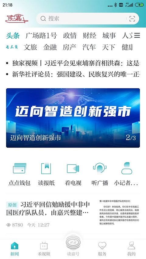 读嘉新闻苹果版-副业网创