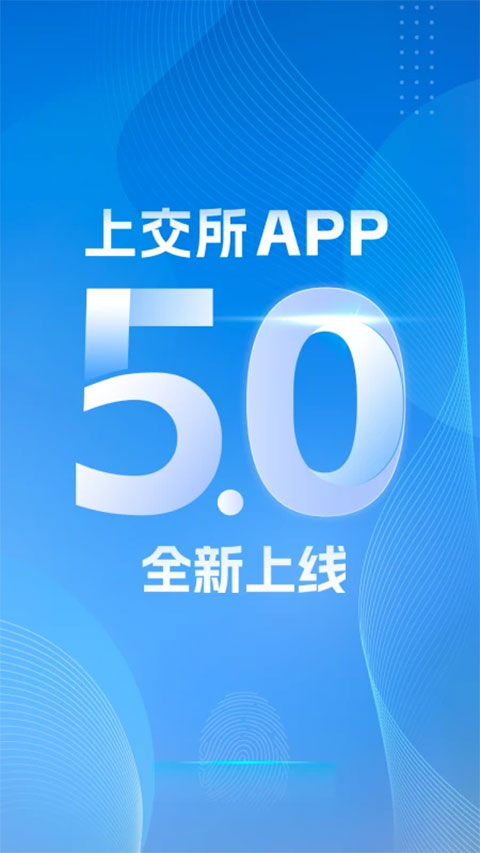 上海证券交易所app苹果版 v5.3.3官方ios版-副业网创