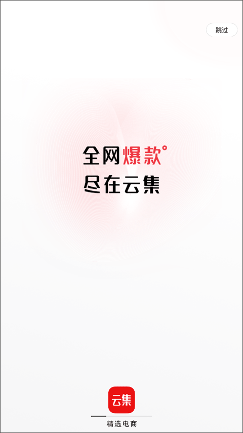云集app苹果版-副业网创