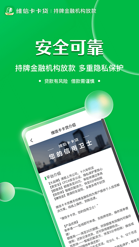 维信卡卡贷苹果版-副业网创