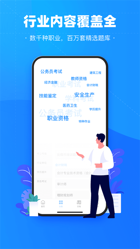 考试宝苹果版 v3.8.0官方版-副业网创