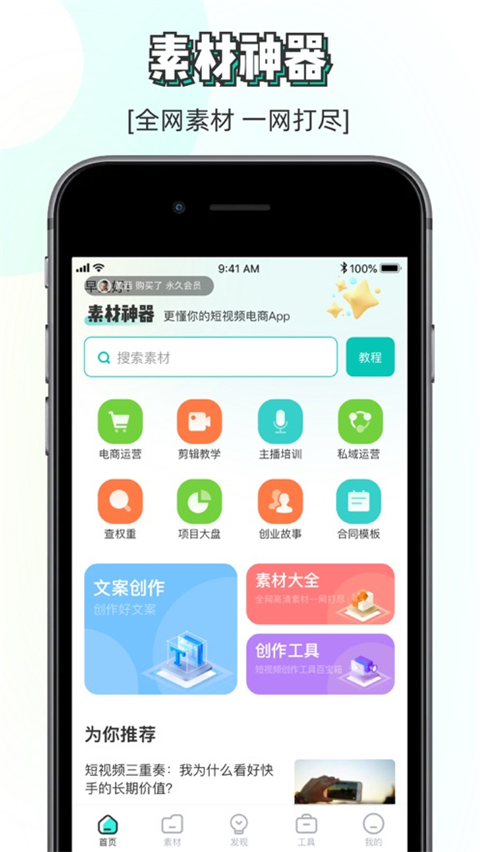 素材神器苹果版 v1.6.3官方版-副业网创