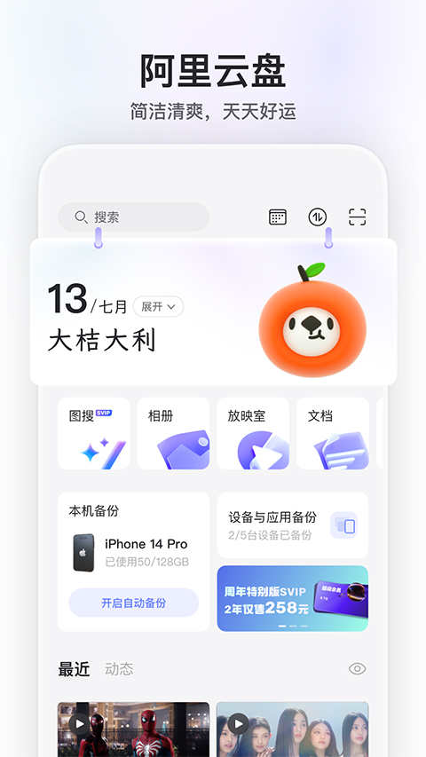 阿里云盘苹果版 v6.1.0-副业网创