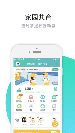 掌心宝贝家长版苹果版 v6.1.0官方版-副业网创