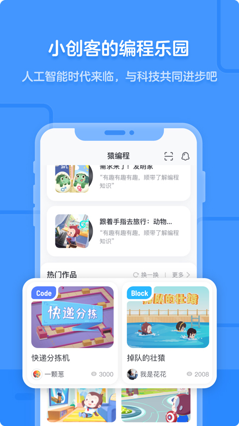 猿编程苹果版 v4.19.0官方版-副业网创