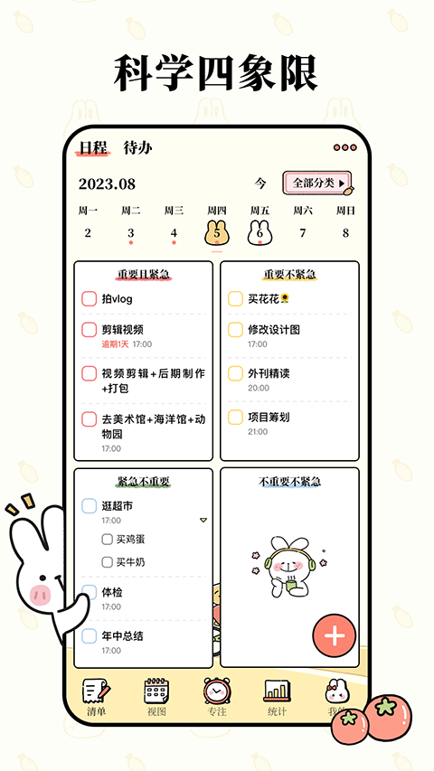 番茄计划app v1.2.2安卓版-副业网创