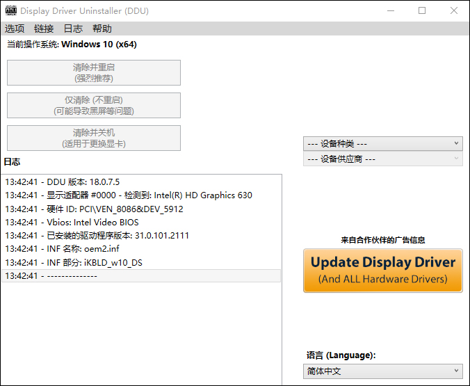 display driver uninstaller(ddu)万能显卡卸载工具 v18.0.8.4官方版ddu显卡驱动卸载工具，旨在帮助用户卸载 NVIDIA、AMD和Intel显示驱动程序。-副业网创