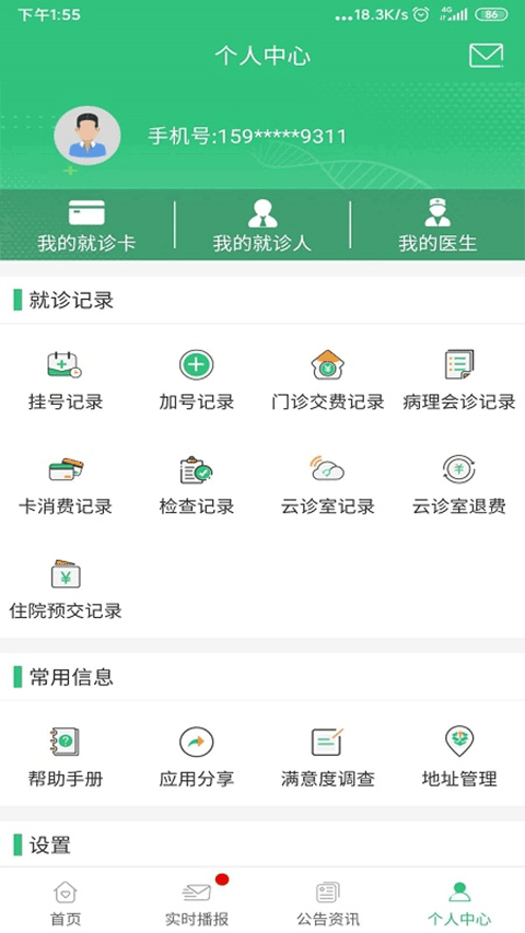 中肿掌上就医苹果版 v4.8.23官方版-副业网创