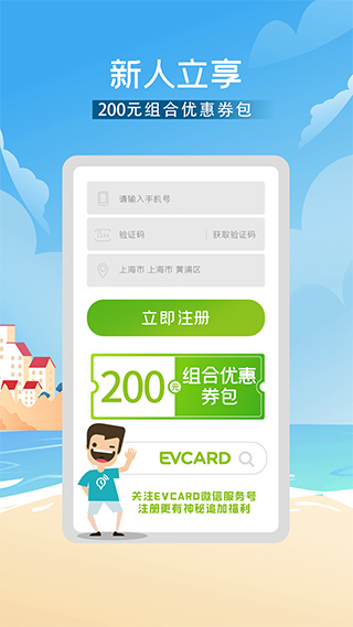 evcard共享汽车ios版-副业网创