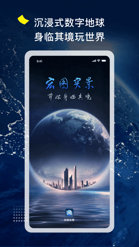宏图实景苹果手机版 v3.0.4-副业网创