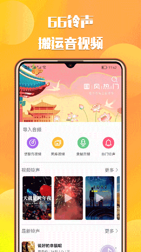 66铃声ios版 v1.8.4官方版-副业网创