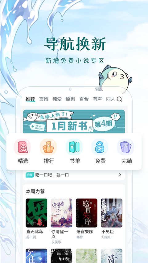 长佩阅读苹果版 v2.6.7.1官方版-副业网创