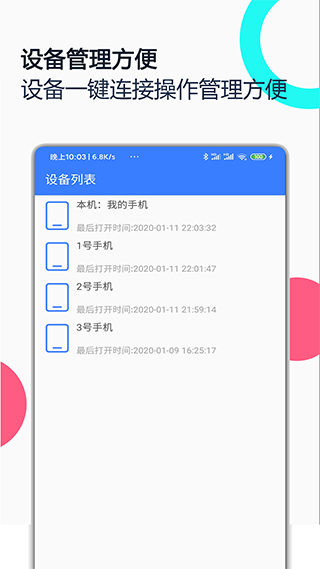 手机远程协助控制app v2.7.3安卓版-副业网创