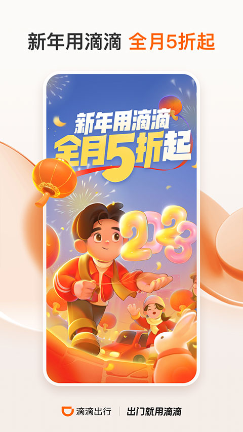 滴滴出行app苹果版-副业网创