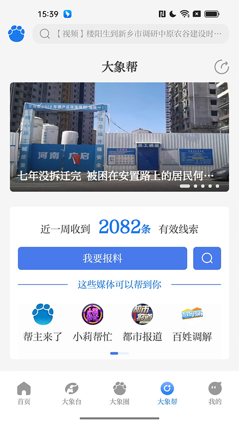 大象新闻ios版 v4.6.0官方版-副业网创