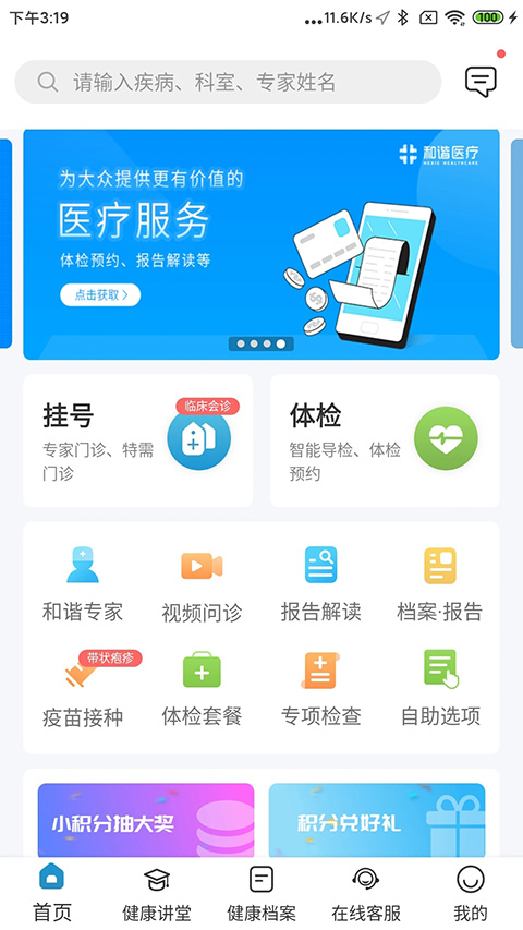 和谐医疗苹果版 v5.11.17ios版-副业网创