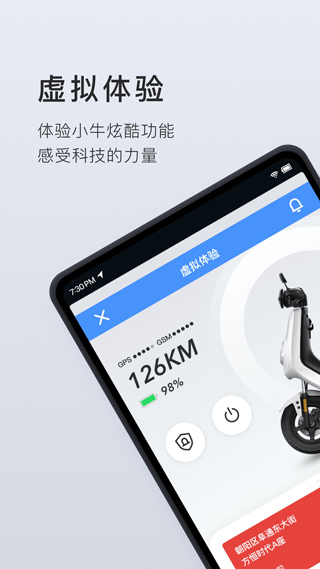 小牛电动app苹果版 v5.8.0-副业网创