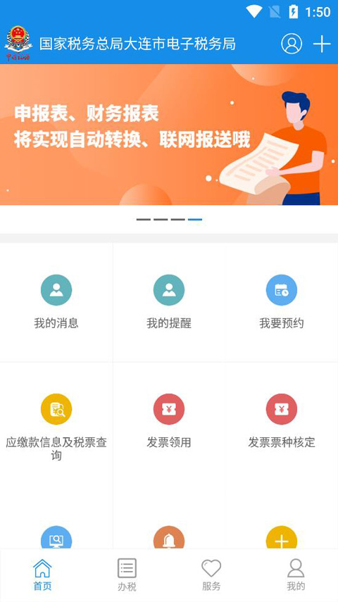 大连税务app最新版本-副业网创