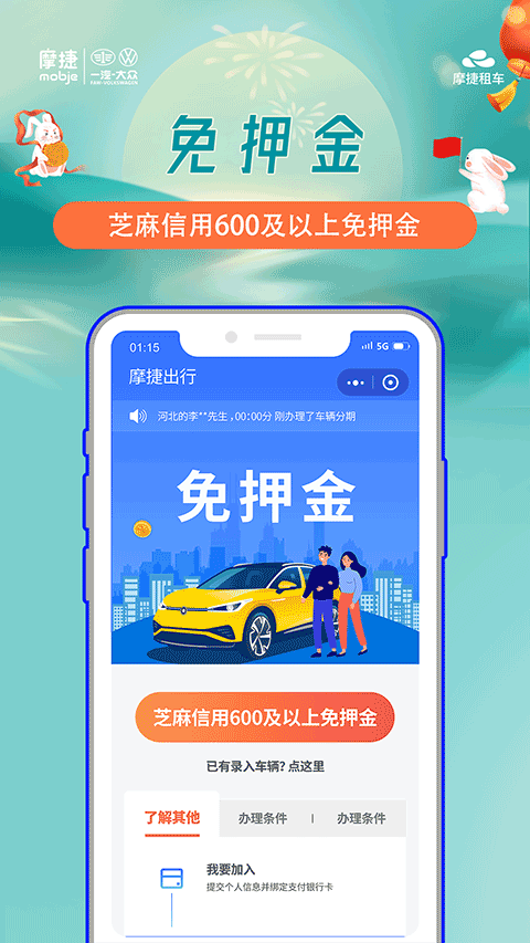 摩捷出行app苹果版 v2.6.2-副业网创