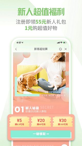 E宠商城ios版 v4.70官方版-副业网创