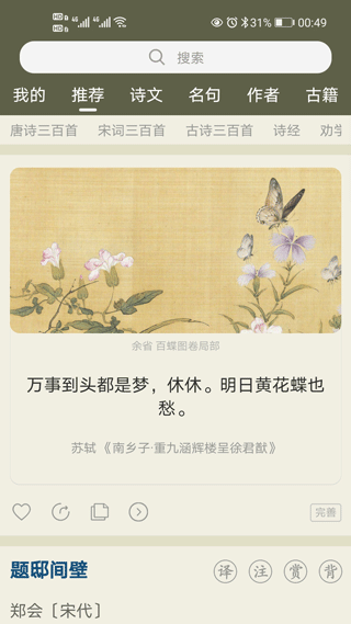 古诗文网ios版-副业网创
