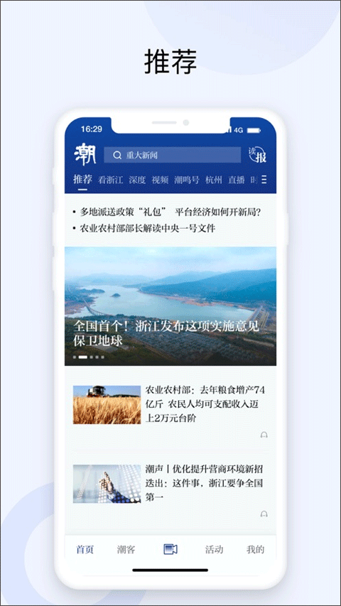 潮新闻app苹果手机版 v6.4.1ios版-副业网创