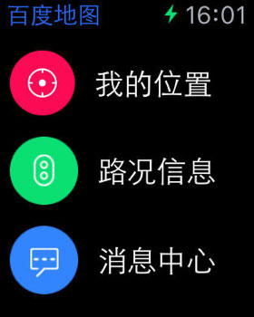 百度地图苹果手表版 v20.4.0官方版-副业网创