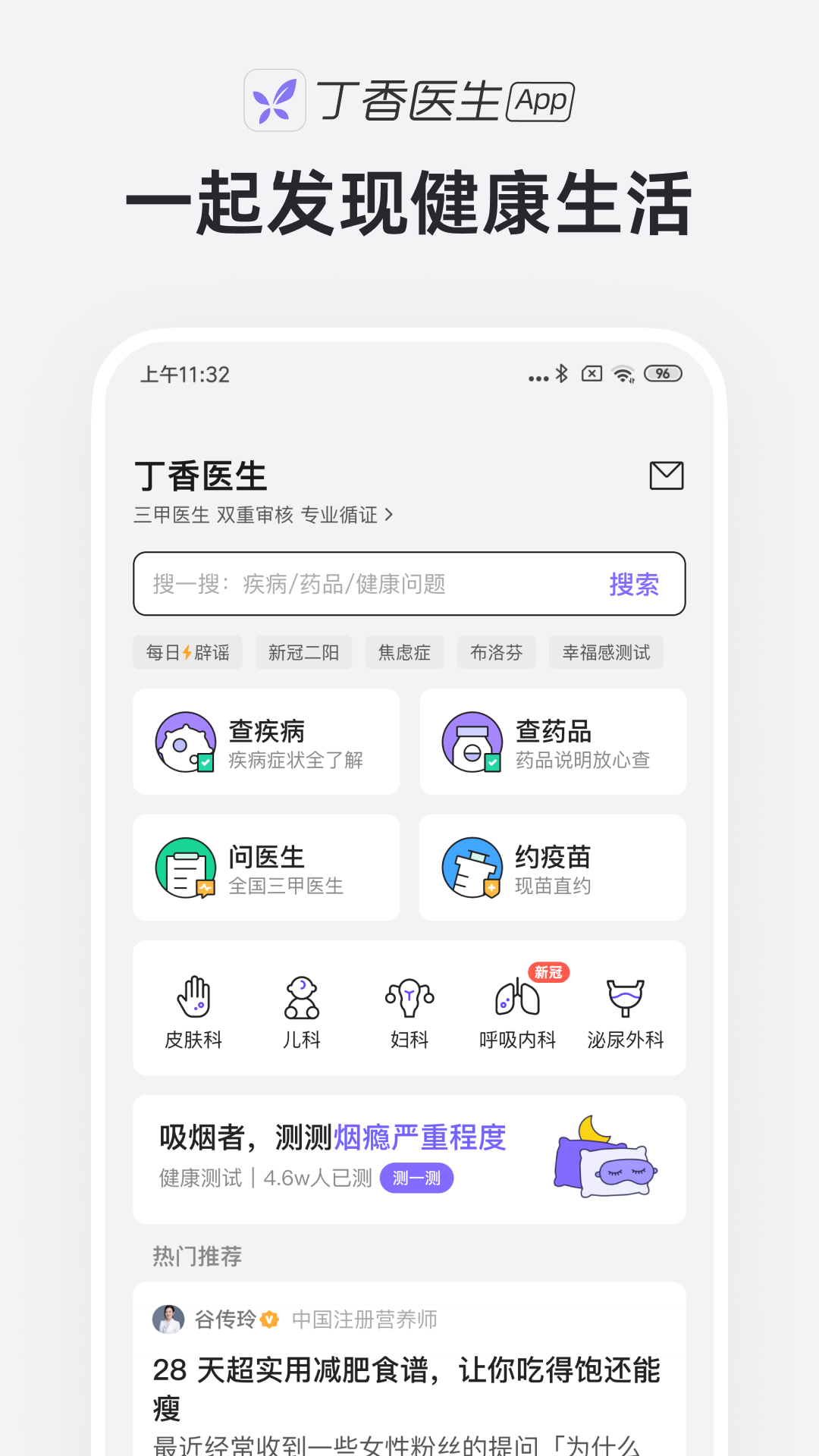 丁香医生ios版-副业网创