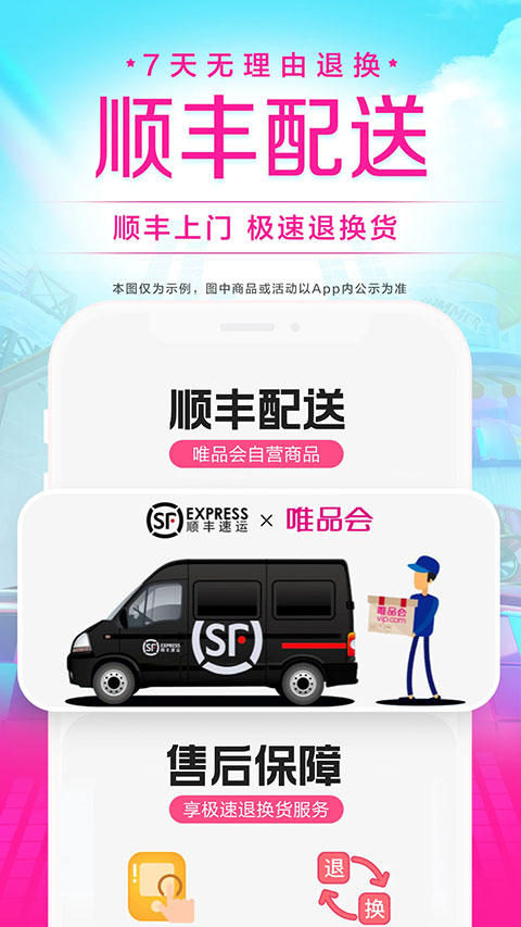 唯品会苹果版 v9.29.1官方版-副业网创