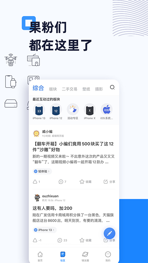 威锋app苹果版 v7.0.3官方版-副业网创