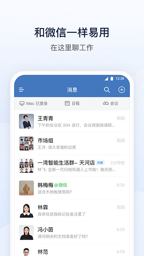 企业微信苹果版-副业网创